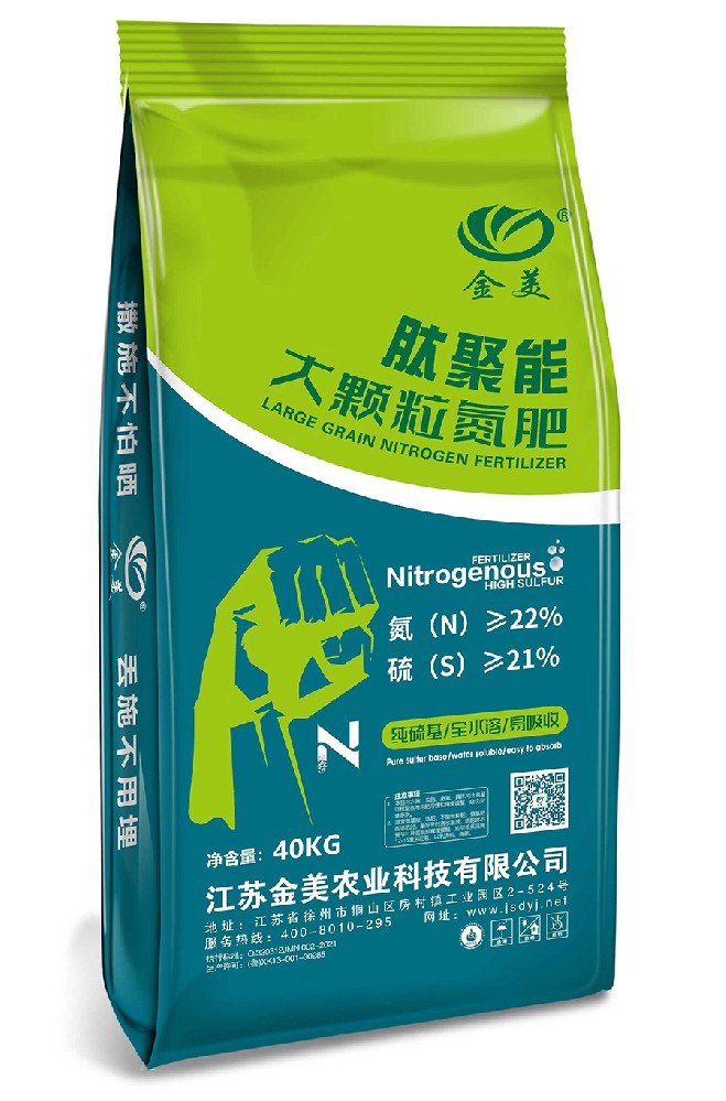 金美 肽聚能大颗粒氮肥